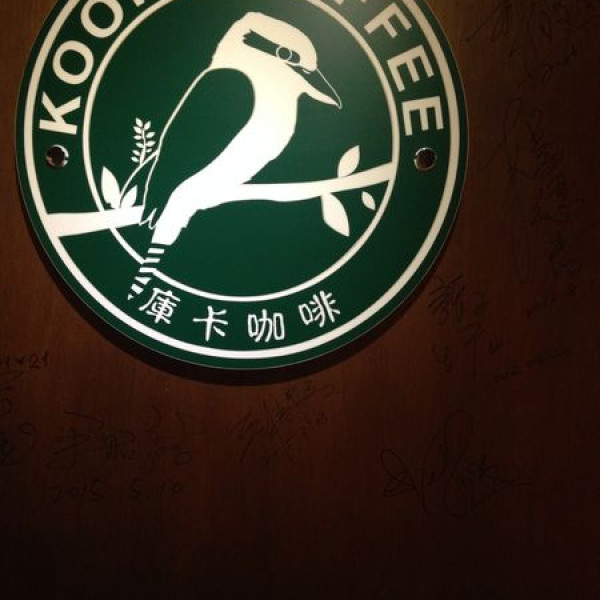 台北市 餐飲 咖啡館 Kooka Coffee 庫卡咖啡