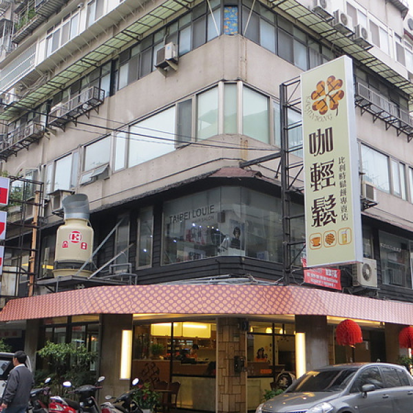 台北市 餐飲 飲料‧甜點 飲料‧手搖飲 咖輕鬆 Kachinsong