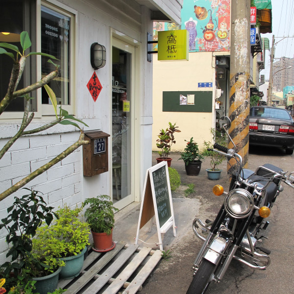台中市 餐飲 咖啡館 窩柢咖啡公寓