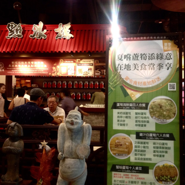 台北市 餐飲 中式料理 點水樓復興店