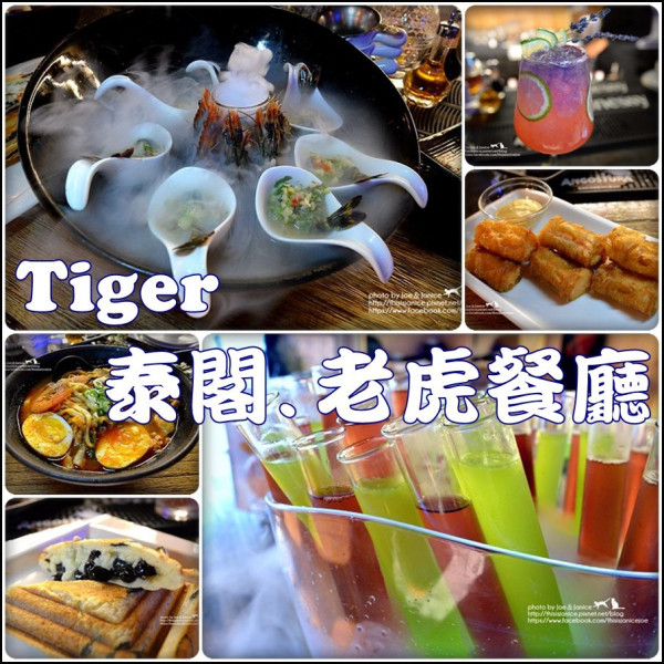 高雄市 餐飲 泰式料理 Tiger泰閣‧老虎餐廳