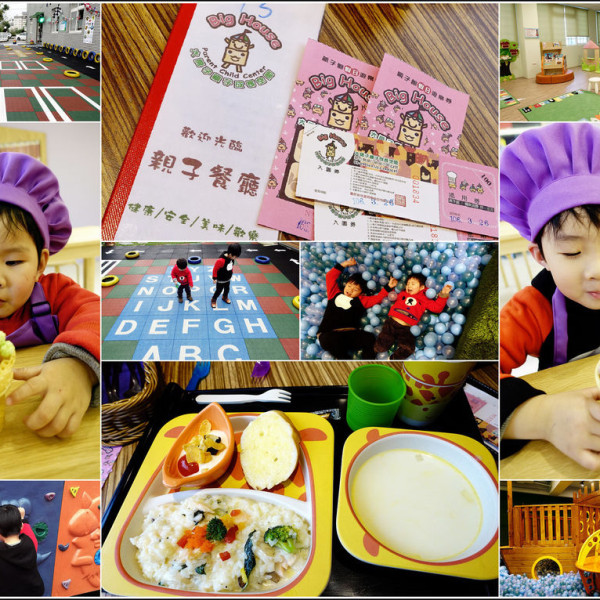 新竹縣 餐飲 主題餐廳 親子餐廳 大房子親子成長空間