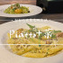 Piatto+菜 照片