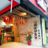 台北市中山區 怪獸小雞排農安店 照片