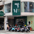 台中市西區 掰哩掰哩韓食料理 照片