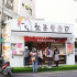 台南市北區 女子麥面包北忠店 照片