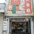 翠王香港茶餐廳明誠店 照片