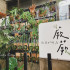 蕨蕨植栽咖啡店 照片