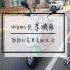 台北市內湖區 WeMo Scooter共享機車 照片