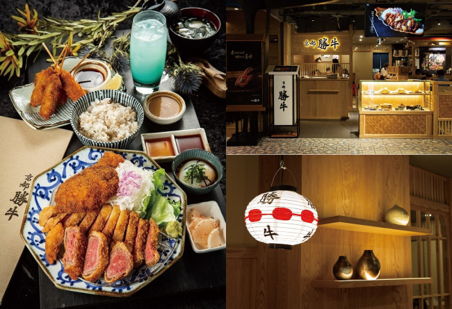 日本炸牛排名店「京都勝牛」來台！感受不一樣的味蕾體驗