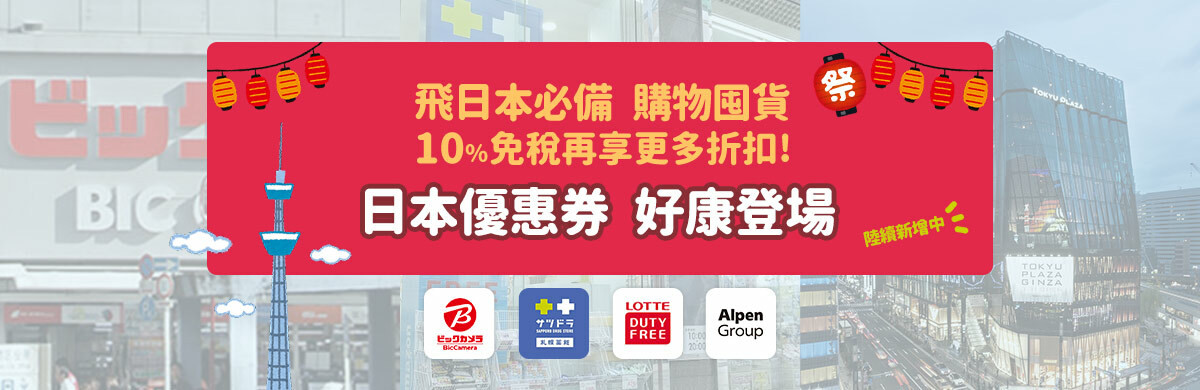 日本COUPON