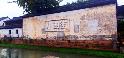 【 浙江湖州 ─ 旅遊 】小西街歷史文化街區與狀元街★保存完整、人間煙火氣濃厚、水街風貌的古典與現代融合的特色街區 - 吃貨雨神去哪兒