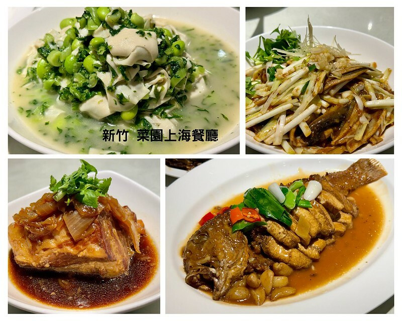 新竹市東區新竹美食｜菜園上海餐廳，意外發現的美味。（新竹上海菜/新竹東區美食）