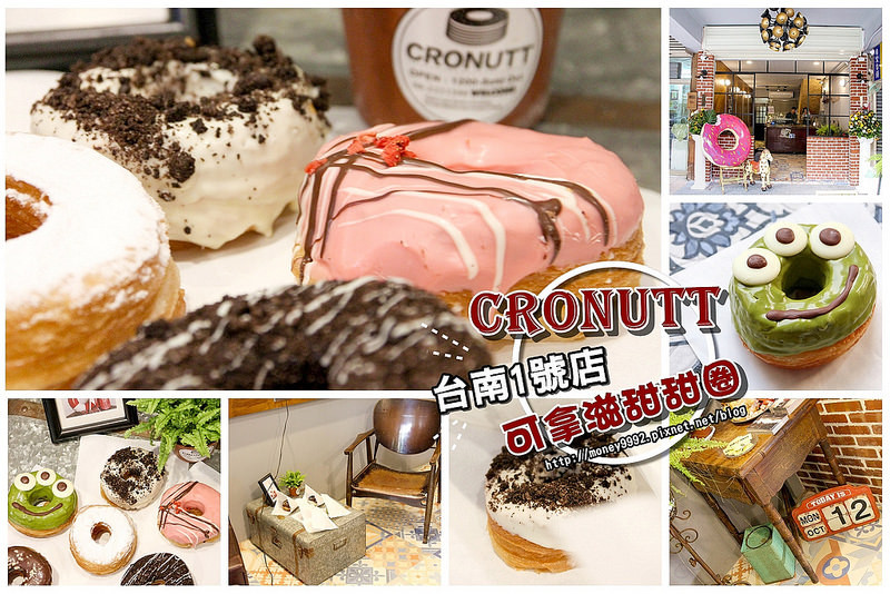 台南中西區 午后的酥脆香滋味，小騷包可頌甜甜圈。大眼怪,蛋黃哥,熊大多種造型販售中...『Cronutt 可拿滋』|台南1號店|點心|限定販售|