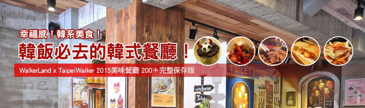 跟著歐爸吃遍韓系美食，韓飯必去的韓式餐廳！韓式炸雞、部隊鍋、辣炒年糕，我真的不是在韓國吧？